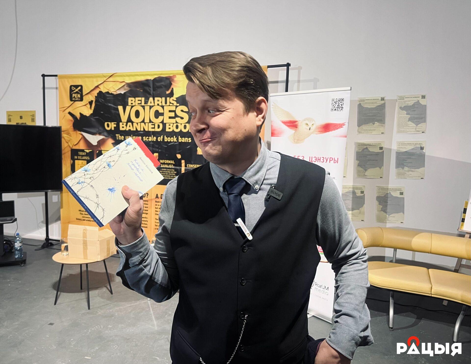 Антон Бяляеў прэзентаваў сваю кнігу, прысвечаную досведу зняволення