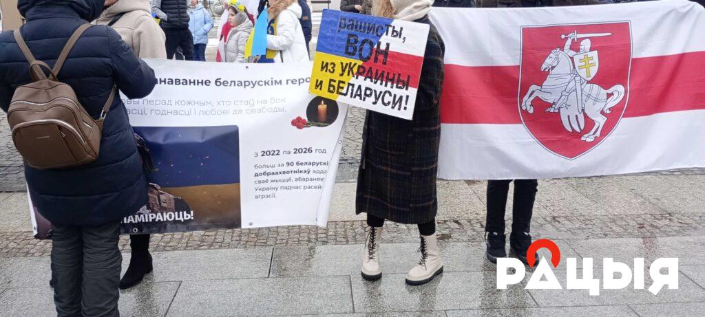 акцыя ”Разам супраць расейскай агрэсіі”