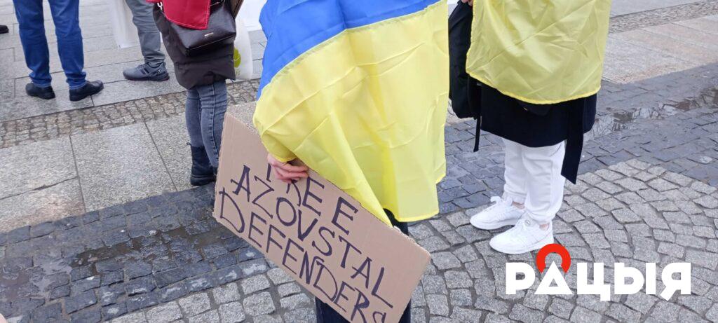 акцыя ”Разам супраць расейскай агрэсіі”