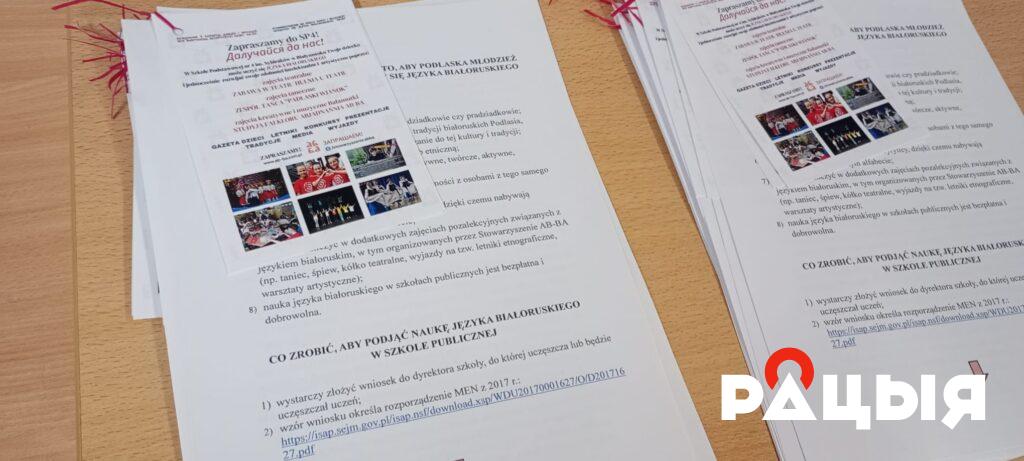 ў Пачатковай школе №4 імя Сібіракаў у Беластоку прайшоў Дзень адчыненых дзвярэй